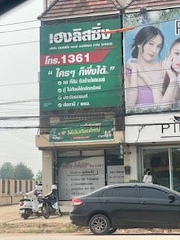 อาคารพาณิชย์ เลย