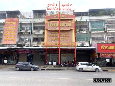 อาคารพาณิชย์ อุดรธานี