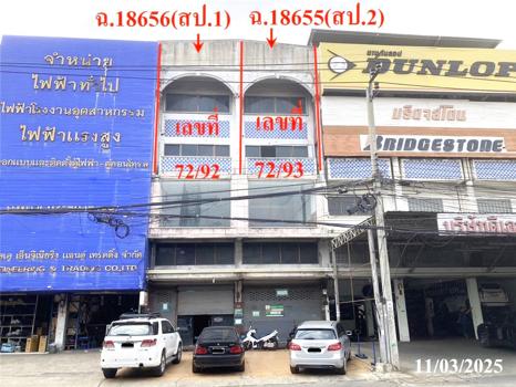 อาคารพาณิชย์ นนทบุรี