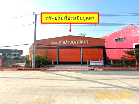 อาคารสำนักงาน ลำปาง