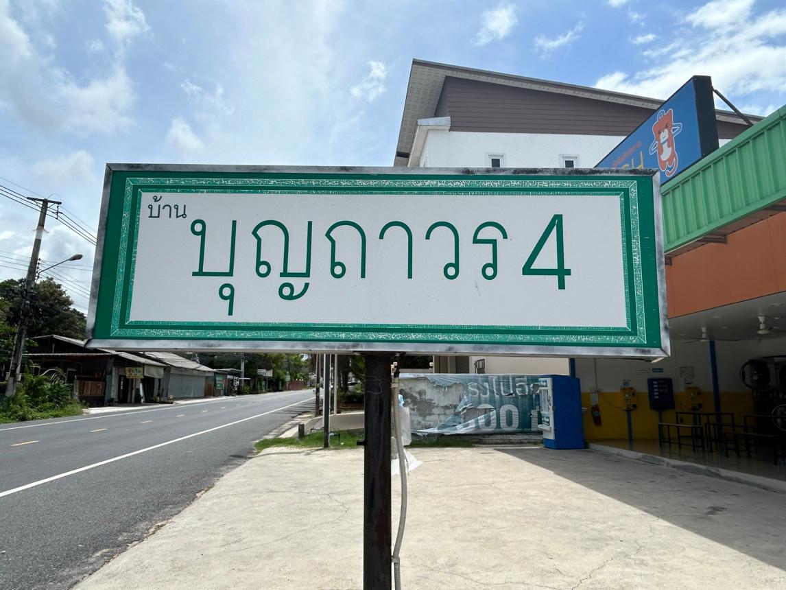 บ้านเดี่ยว บ้านบุญถาวร 4 เมืองระยอง ระยอง