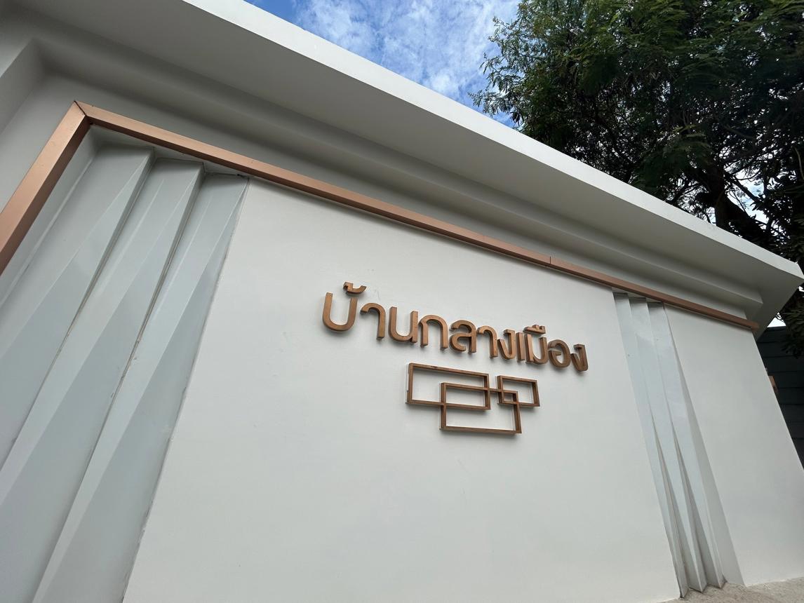 ทาวน์เฮ้าส์ ใจกลางเมือง ราชพฤกษ์-รัตนาธิเบศร์ บางบัวทอง นนทบุรี