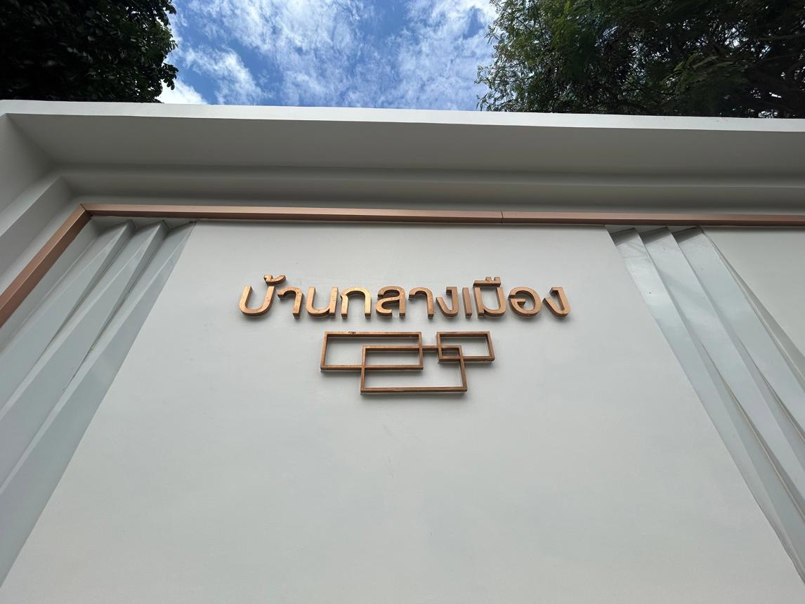 ทาวน์เฮ้าส์ ใจกลางเมือง ราชพฤกษ์-รัตนาธิเบศร์ บางบัวทอง นนทบุรี