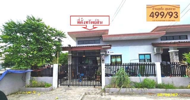สุขใจ สุขสบาย 5