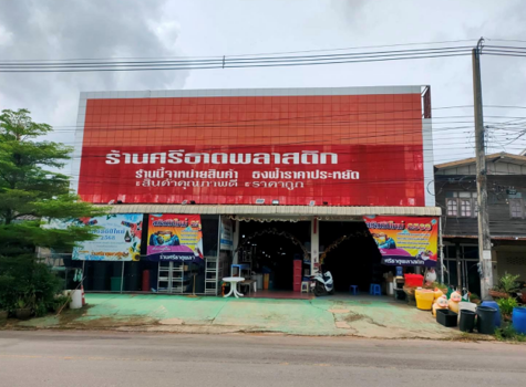 อาคารพาณิชย์ อุดรธานี