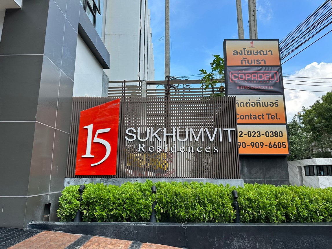 คอนโดมิเนียม 15 สุขุมวิท เรสซิเดนเซส วัฒนา กรุงเทพมหานคร