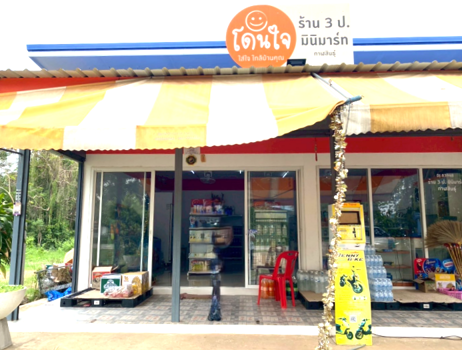 ร้านค้า กาฬสินธุ์